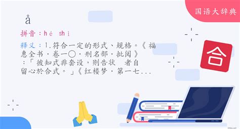 煞是的意思|< 煞是 : ㄕㄚˋ ㄕˋ >辭典檢視